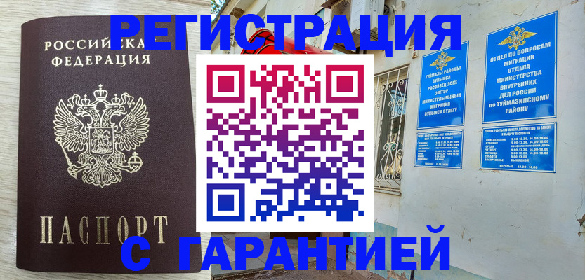 купить прописку в Заречном