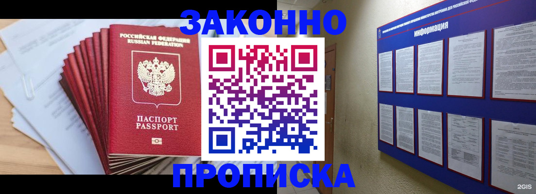 временная прописка в Заречном