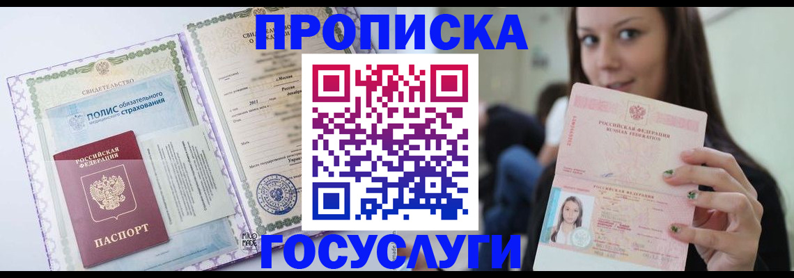 временная регистрация собственник в Заречном