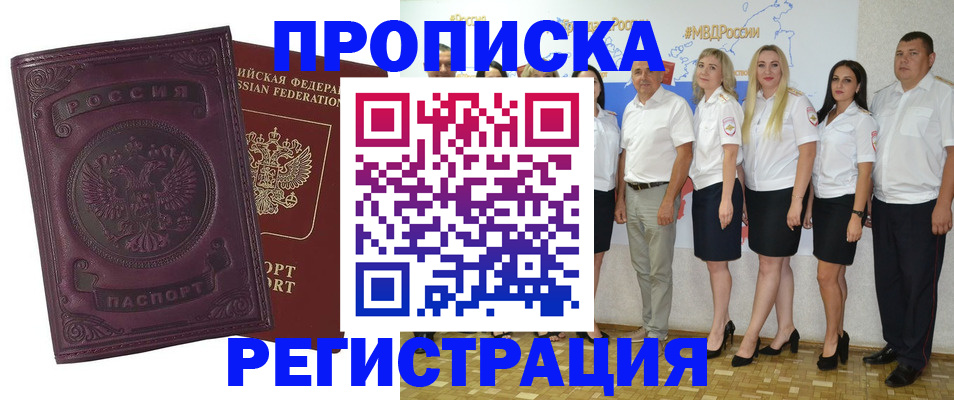 купить прописку в Заречном