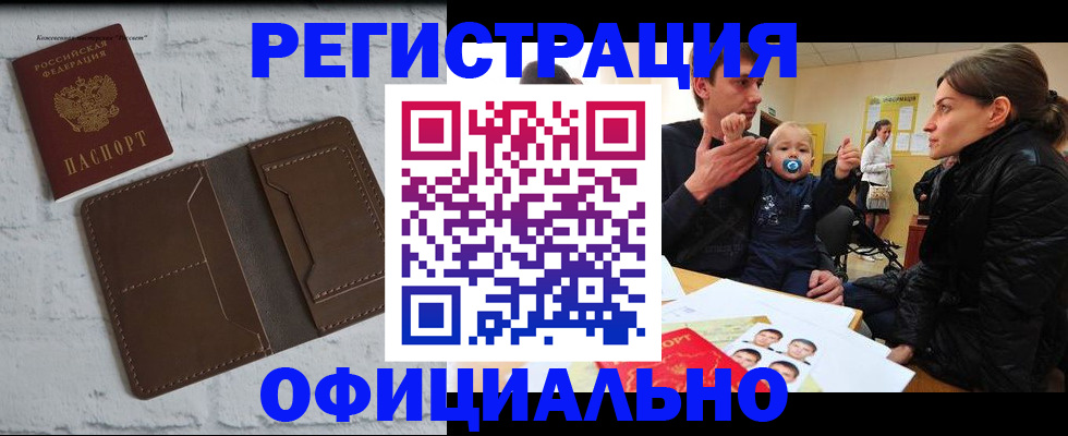 где прописаться в Заречном